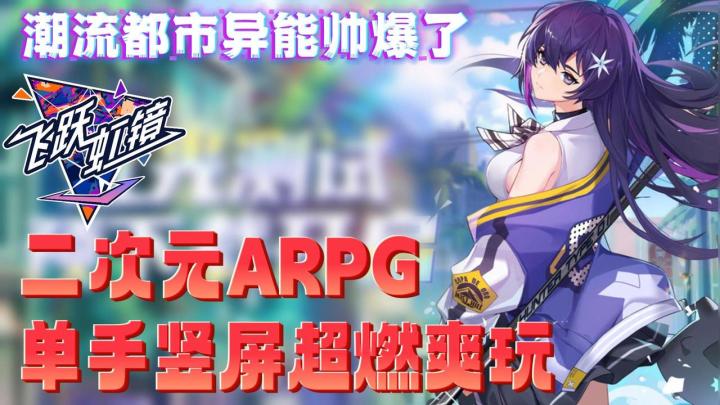 二次元热血格斗ARPG|街头涂鸦艺术画风|单手竖屏爽玩|摸鱼神器截图