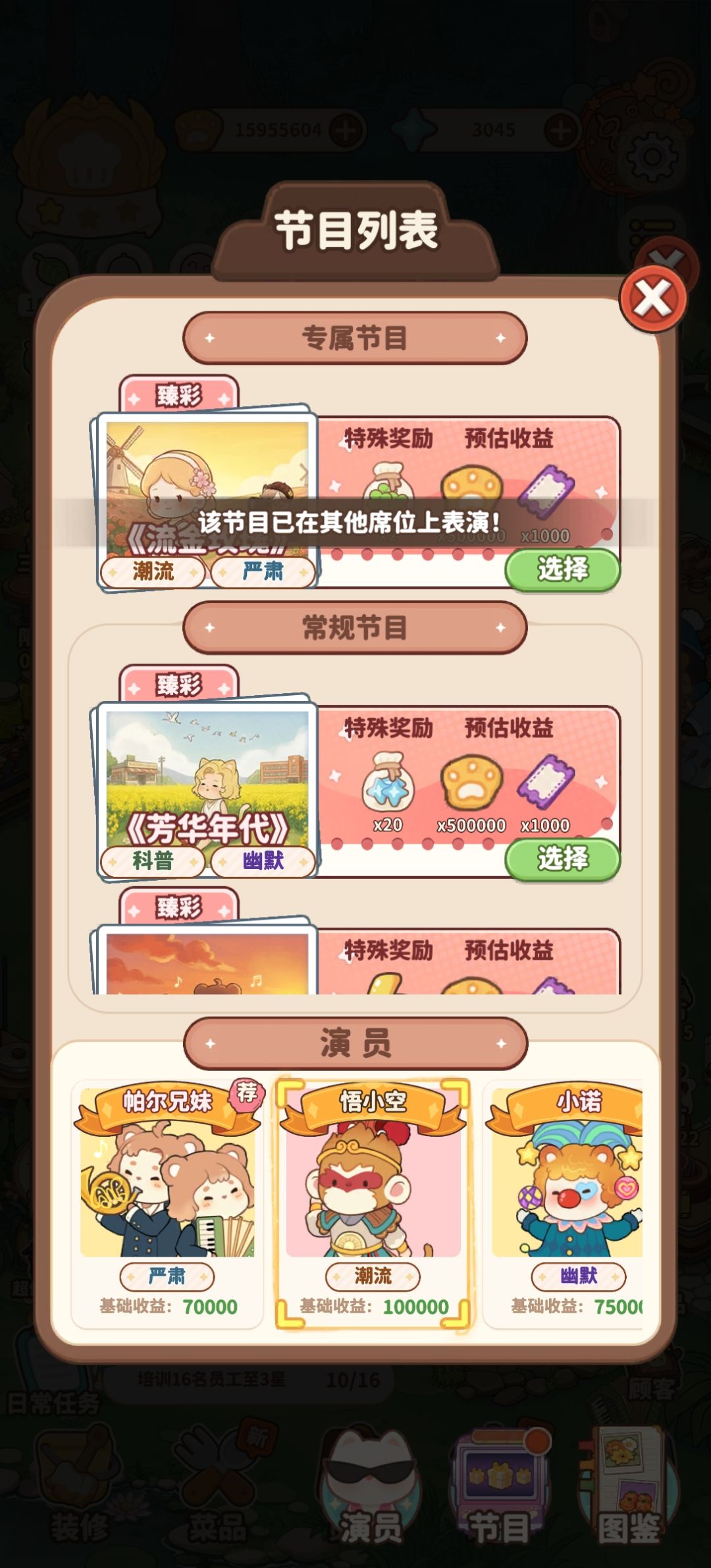 演出出bug了啊 1
