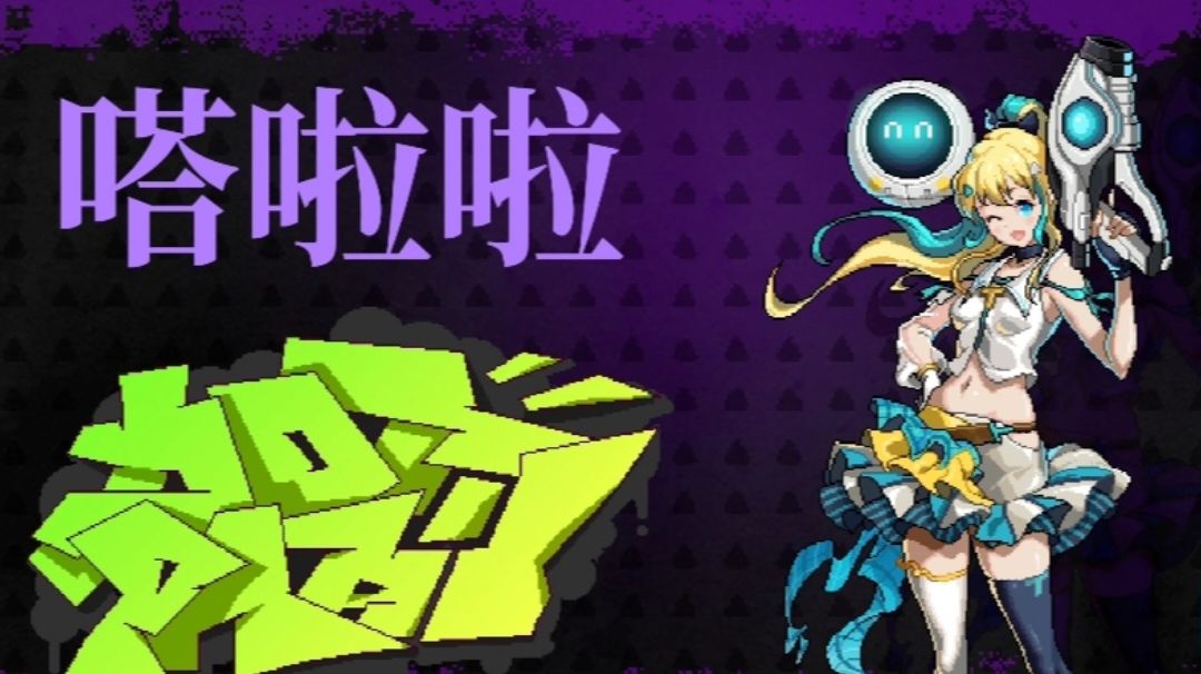 霓虹深渊-公测新版本上线：新角色、新活动、新功能一览 嗒啦啦获取途径（含兑换码）截图