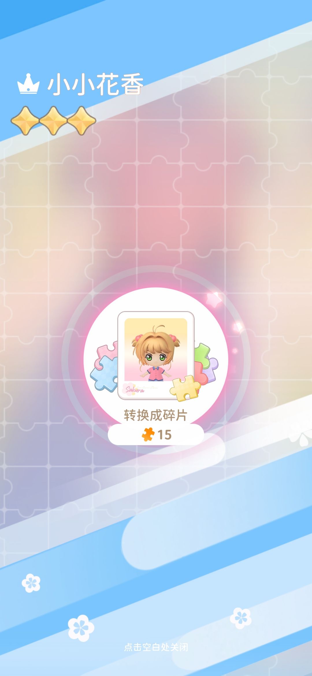 魔卡少女樱回忆钥匙的广告盲盒 2