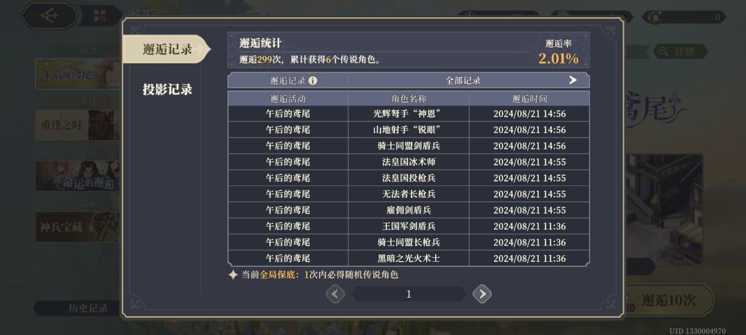 究极保底 1