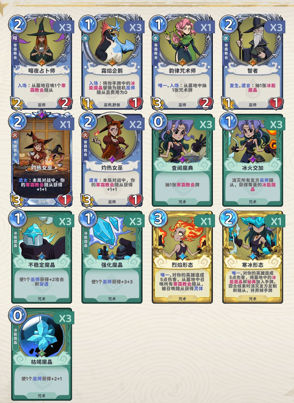 ccg 女巫otk卡组 企鹅军团截图