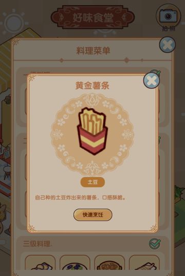 我的休闲时光一级料理菜谱。