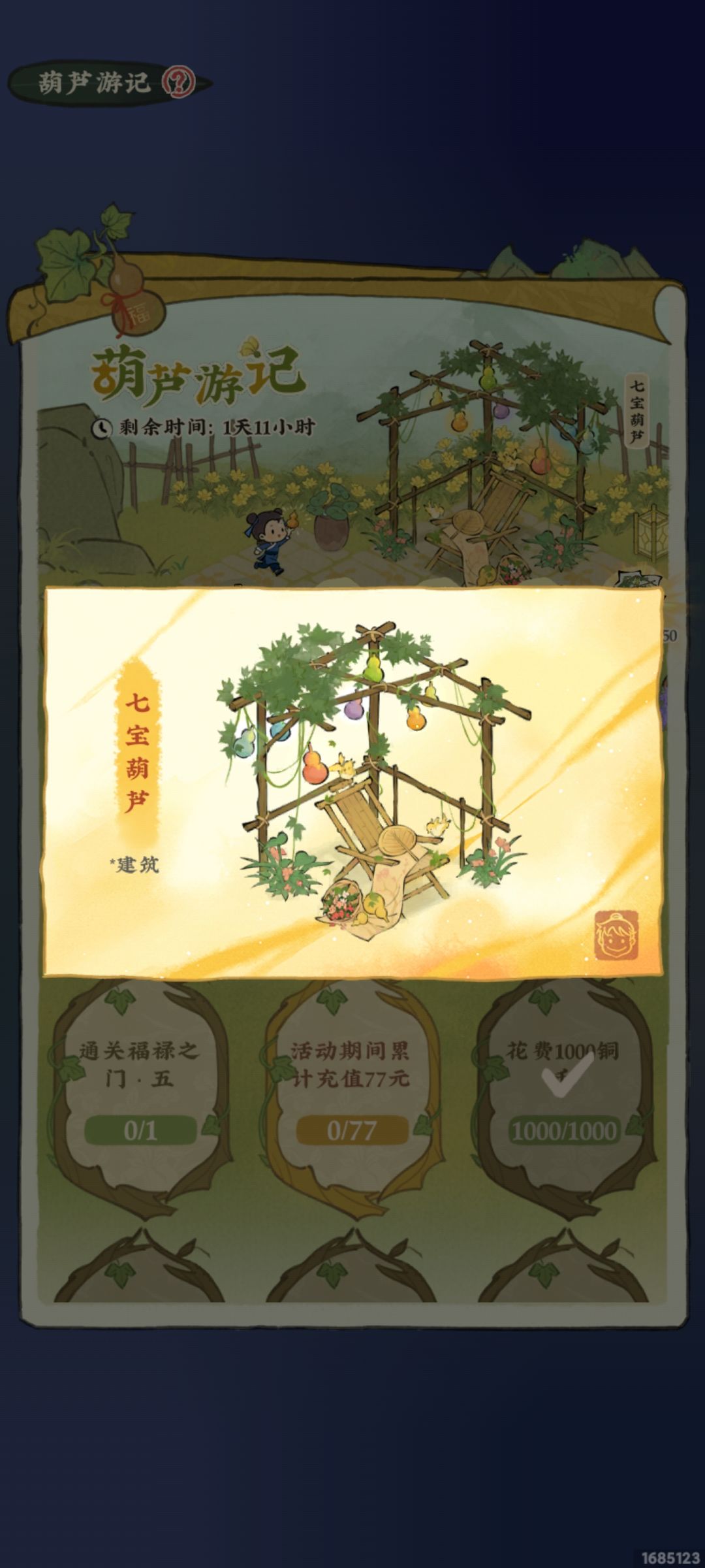 这个是不是只能氪金拿啊 1