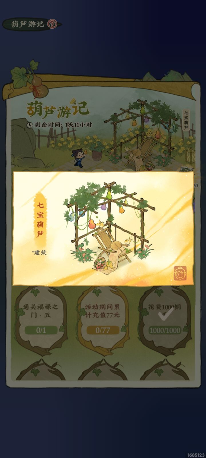 这个是不是只能氪金拿啊截图