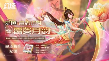 《幻塔》意志情报-妃色