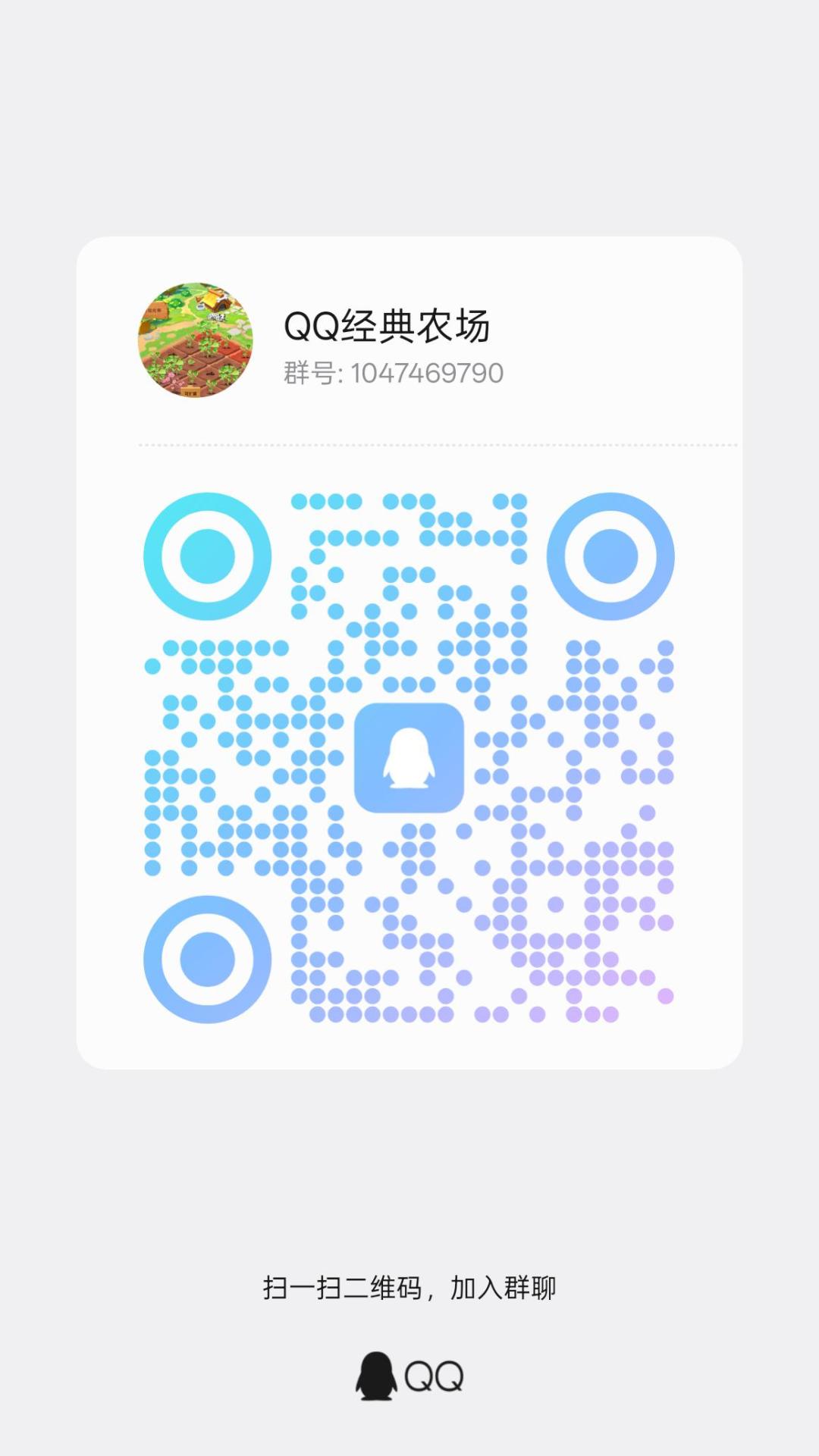 QQ内置农场正在删测 2