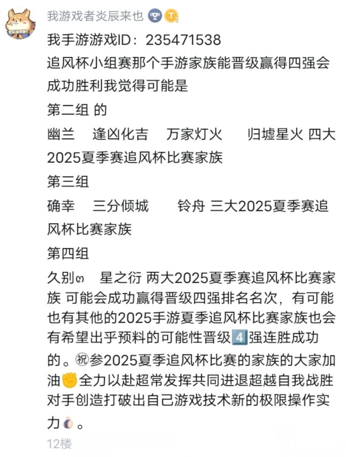 @官方，追风杯晋级四强预测大挑战我的猜想 3
