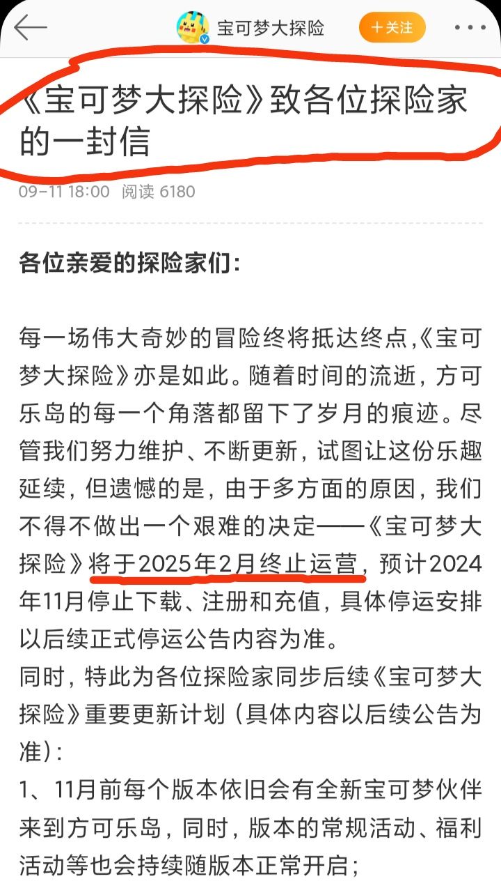 宣布停运❗这次是《宝可梦大探险》国服😂😂😂 2