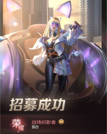 全新荣耀参谋英雄露西解读