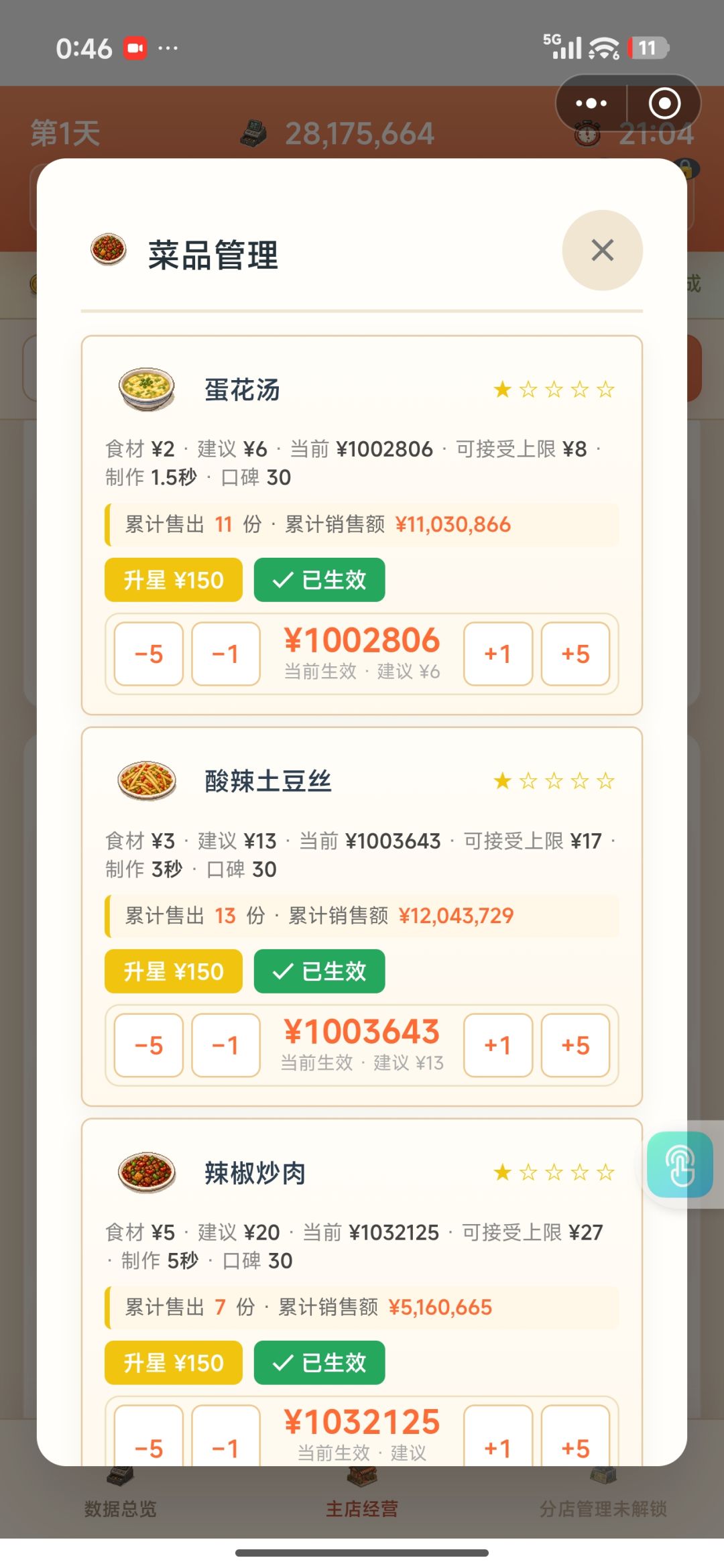 蛋花汤的价格一定要是一百万! 2