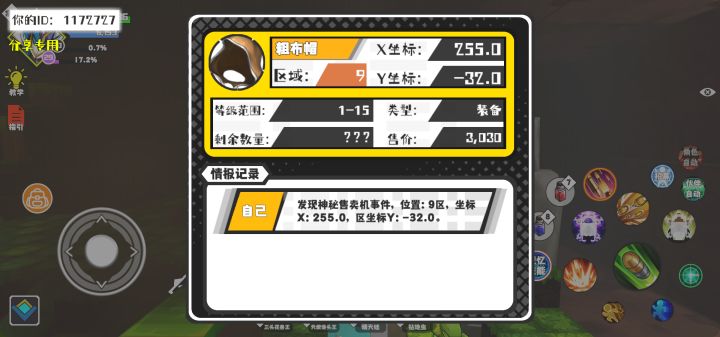 事件分享截图