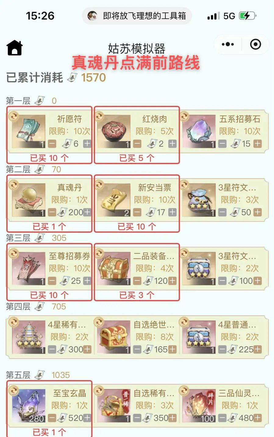 备战空相,姑苏路线调整(下) 1