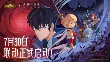 双厨狂喜！《剑与远征》X《我独自升级》联动开启！