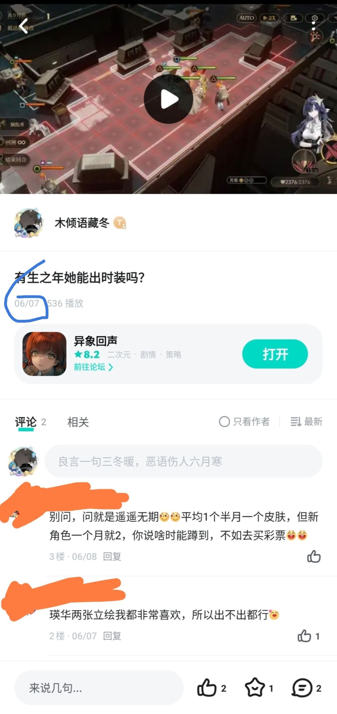 时隔两个月,她来啦…… 1