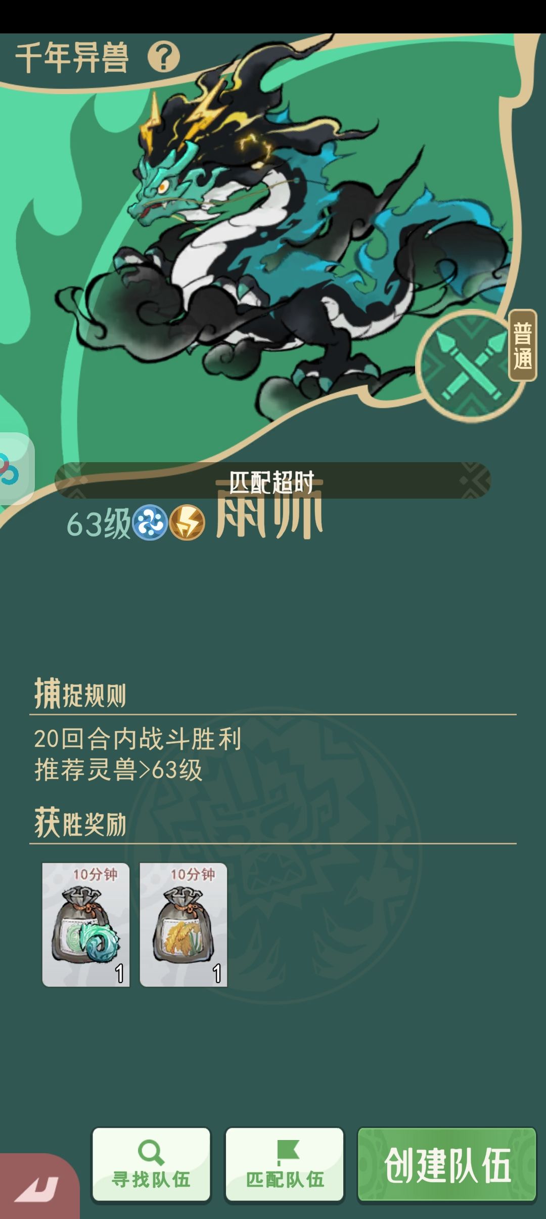 千年兽匹配半天都没人,任务直接卡在这里了 2