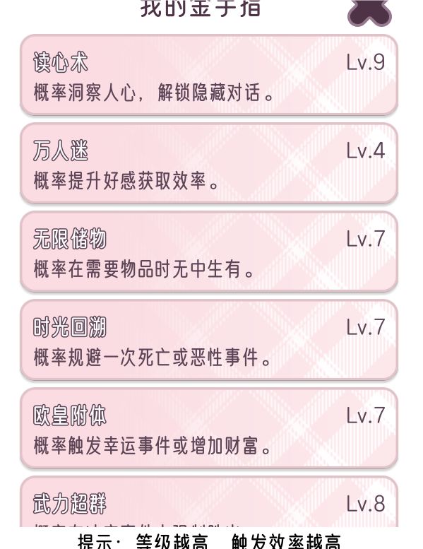 前期把数值刷得过高后期好多结局无法解锁 2