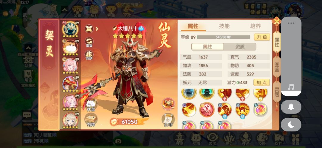 【攻略讨论】仙宠合成大家来点思路分享吧 2