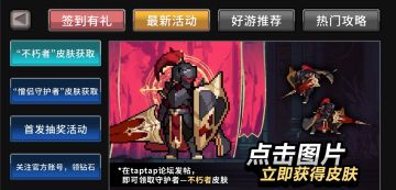 守护者‘不朽者’皮肤首次登场！