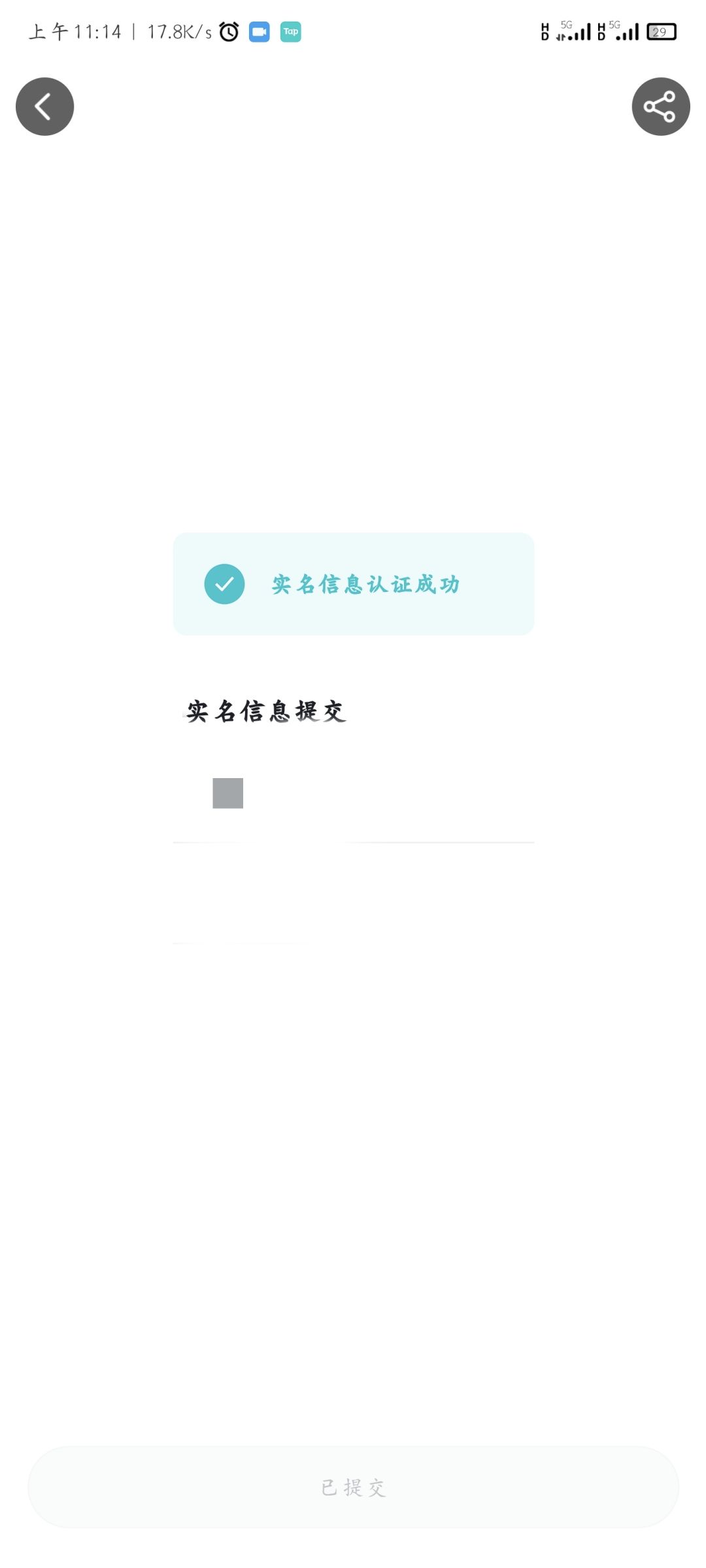 我已经实名了还一直让实名咋回事 1