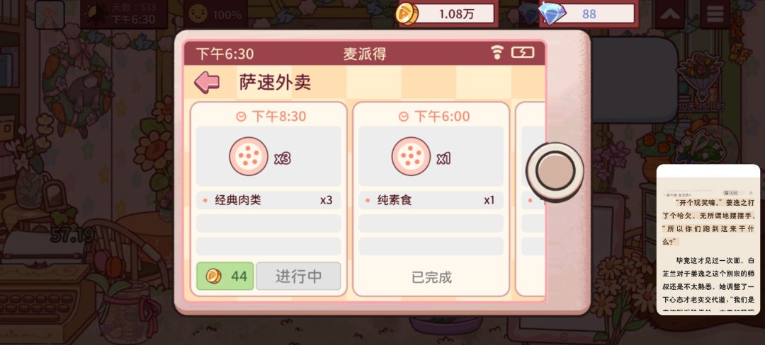 又要等三个小时左右才能玩了 2