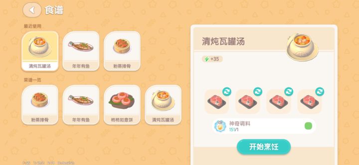 我咋没有清蒸腊肉菜谱截图