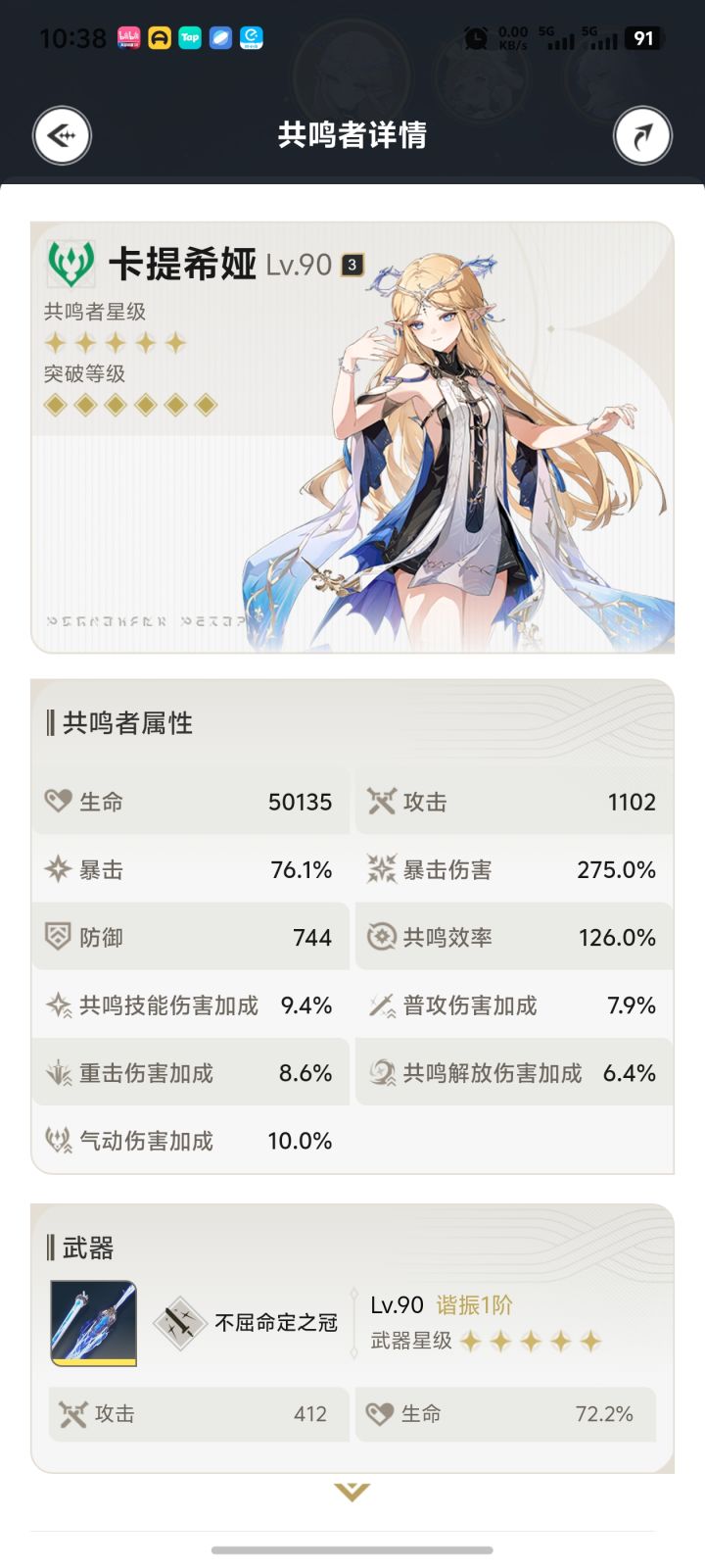 分享练度截图