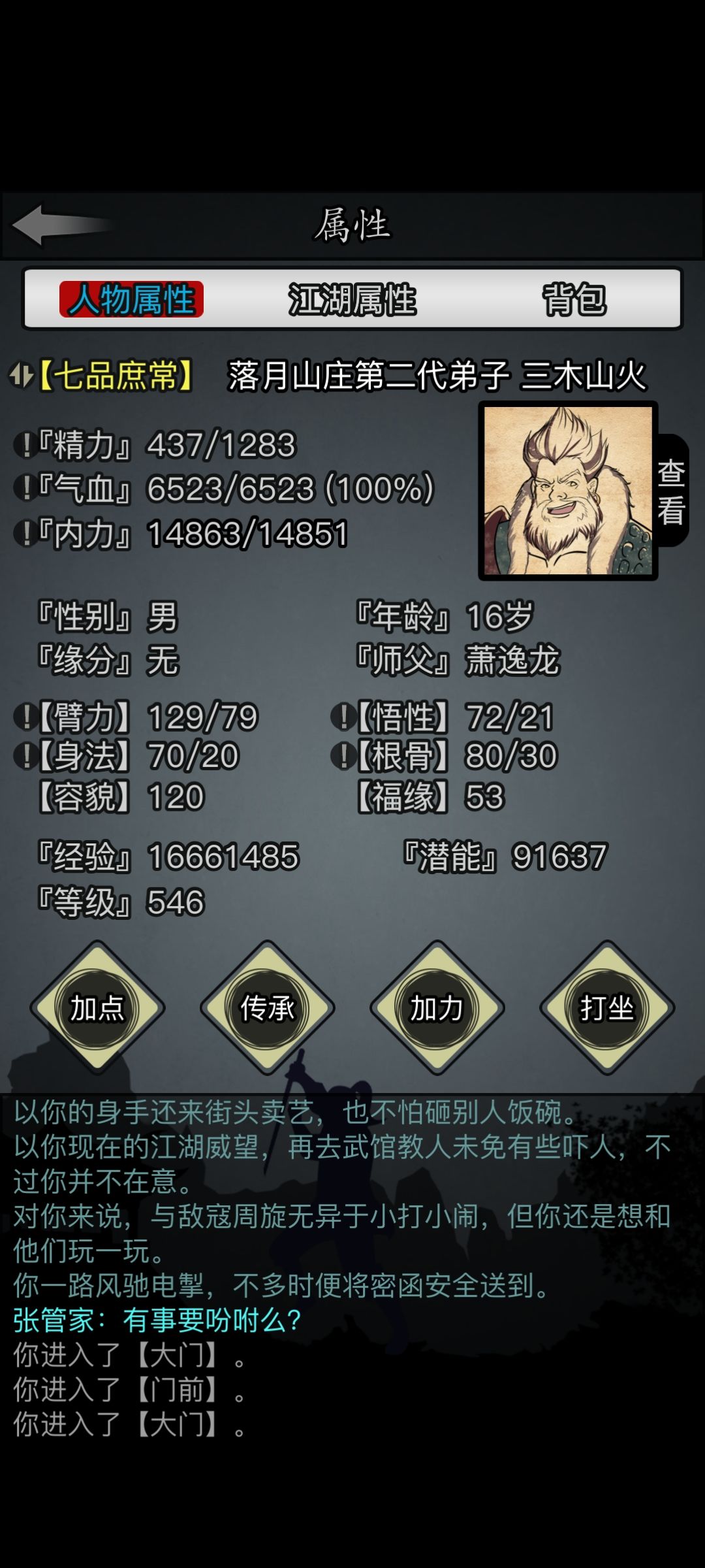 二转500级的门派套可以打得过传承任务吗? 1