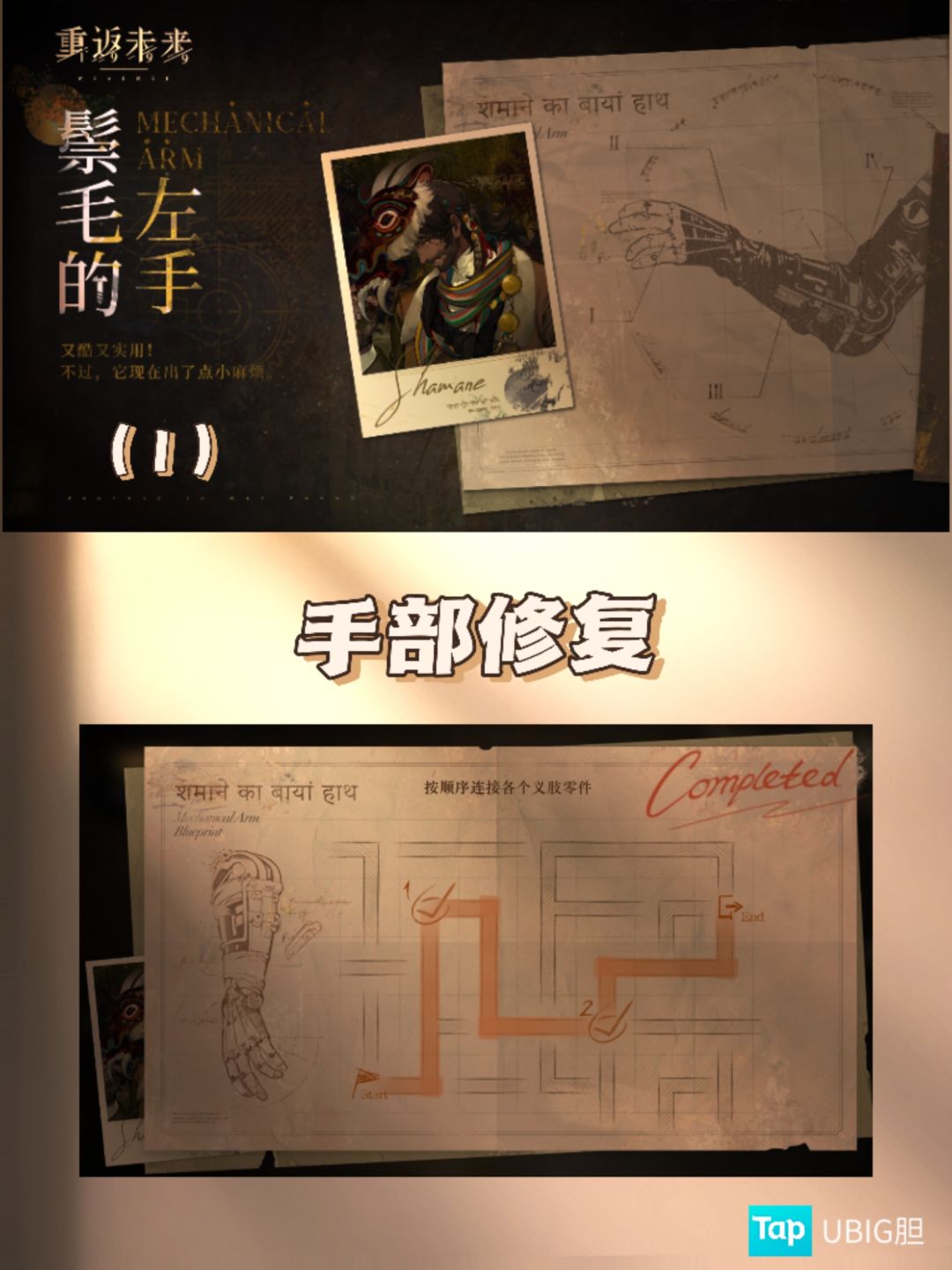 鬃毛的左手(Ⅰ~ⅵ) 2