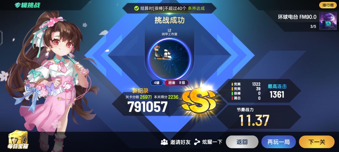 环球电台 2