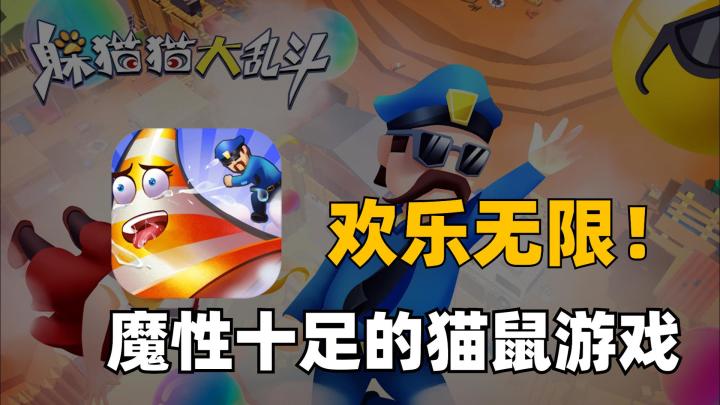 5v20多人捉迷藏!斗智斗勇,趣味解压截图