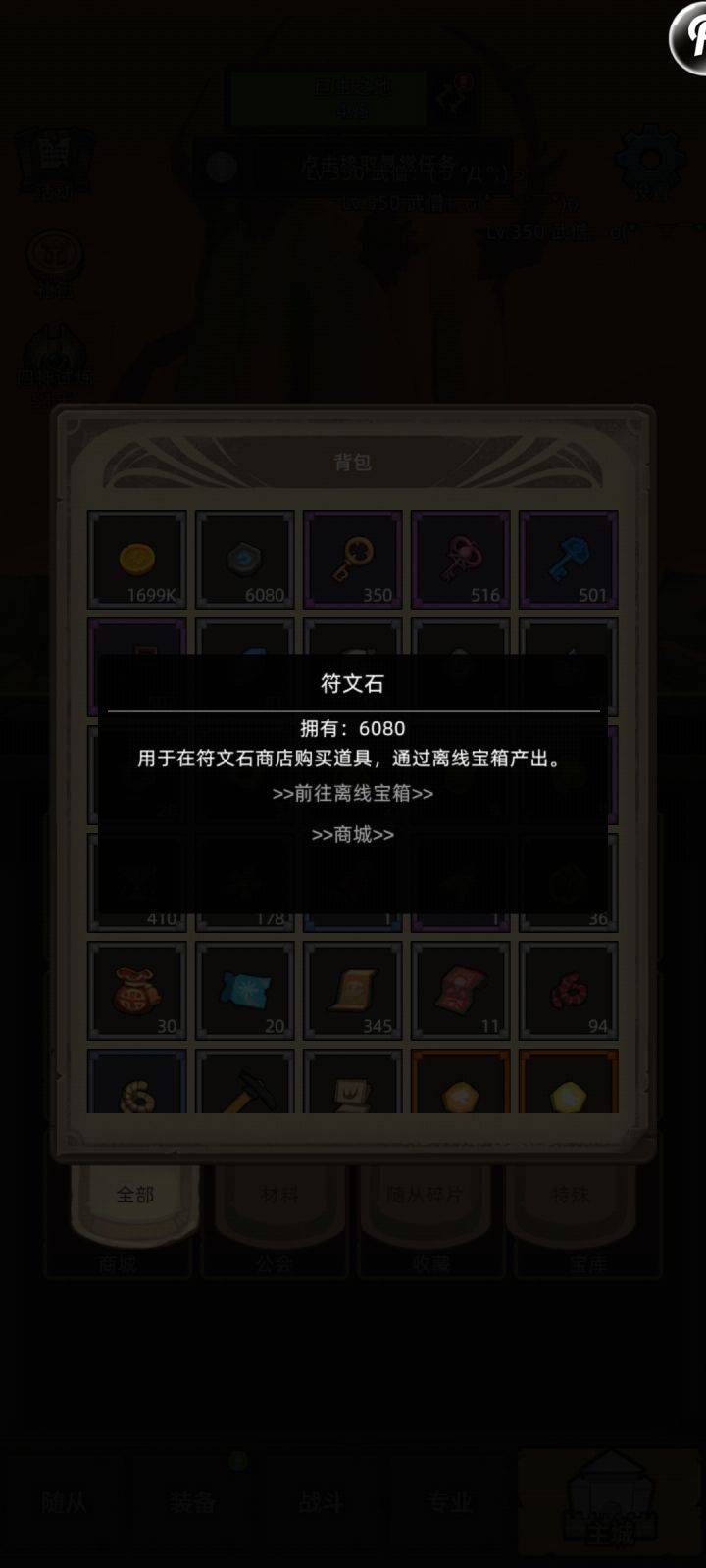 符文石前期搞什么比较合适啊截图