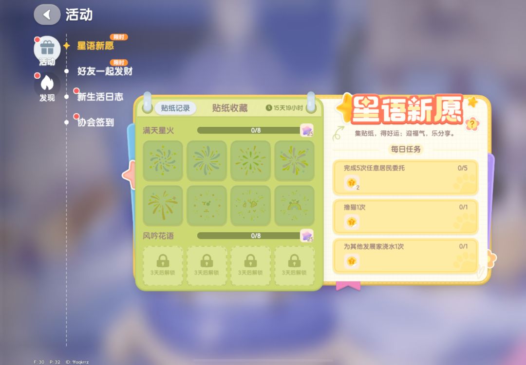 1.25心动小镇兑换码附新春季食谱 2