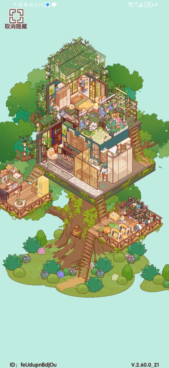 小小树屋拿捏截图