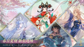 书院情报〡新装返场预告