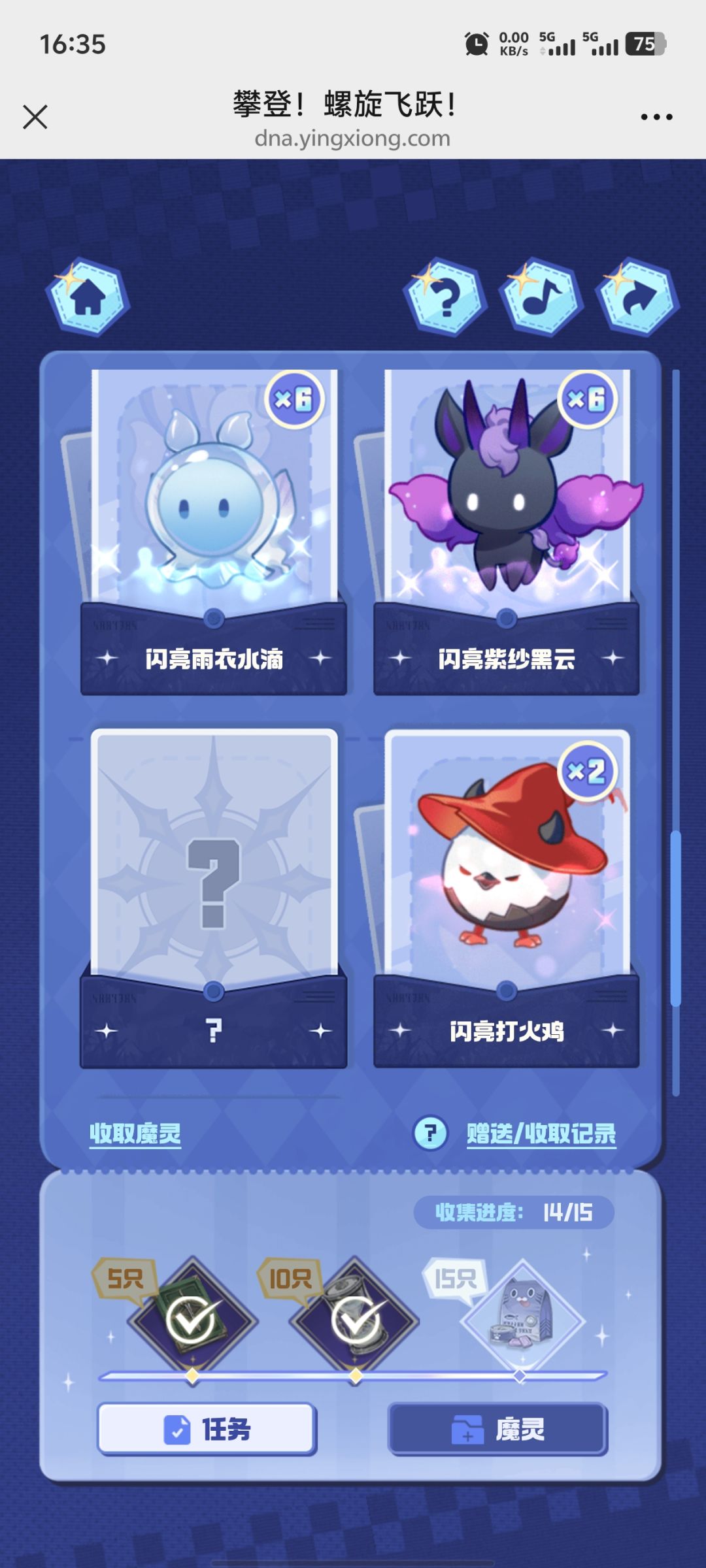 换个闪羊(换到了,其他楼下自取) 1