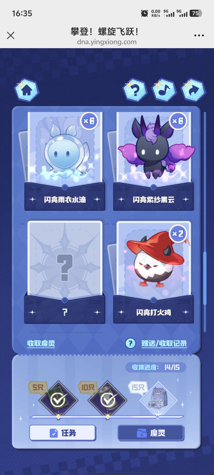 换个闪羊(换到了，其他楼下自取)截图