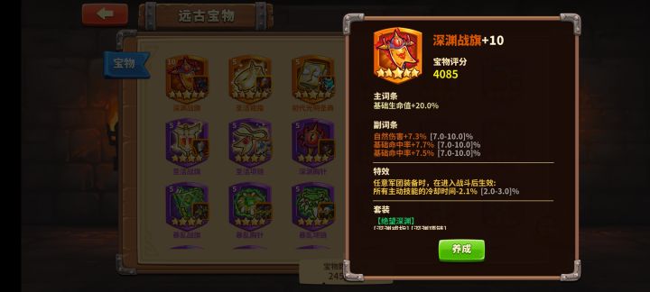 终于否极泰来了，补齐了魔族最后一个套装，不枉我开这个5星宝物之前先献祭了好几个四星宝物的开箱，请教下大佬，这个词条可以吗？适合给谁用？截图