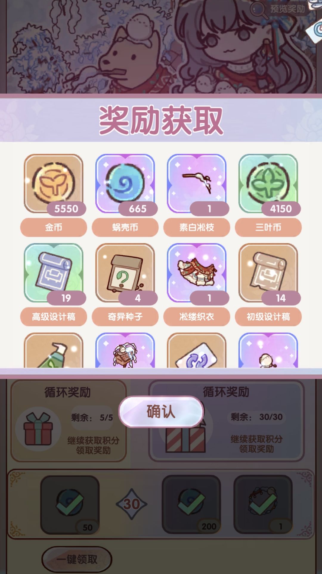 雾凇物语60级奖励测评截图