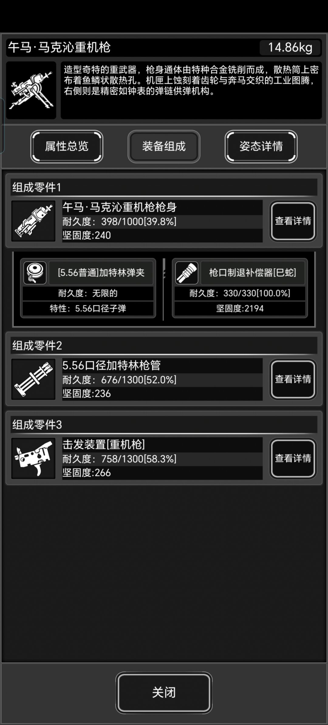 马克沁满配属性 2