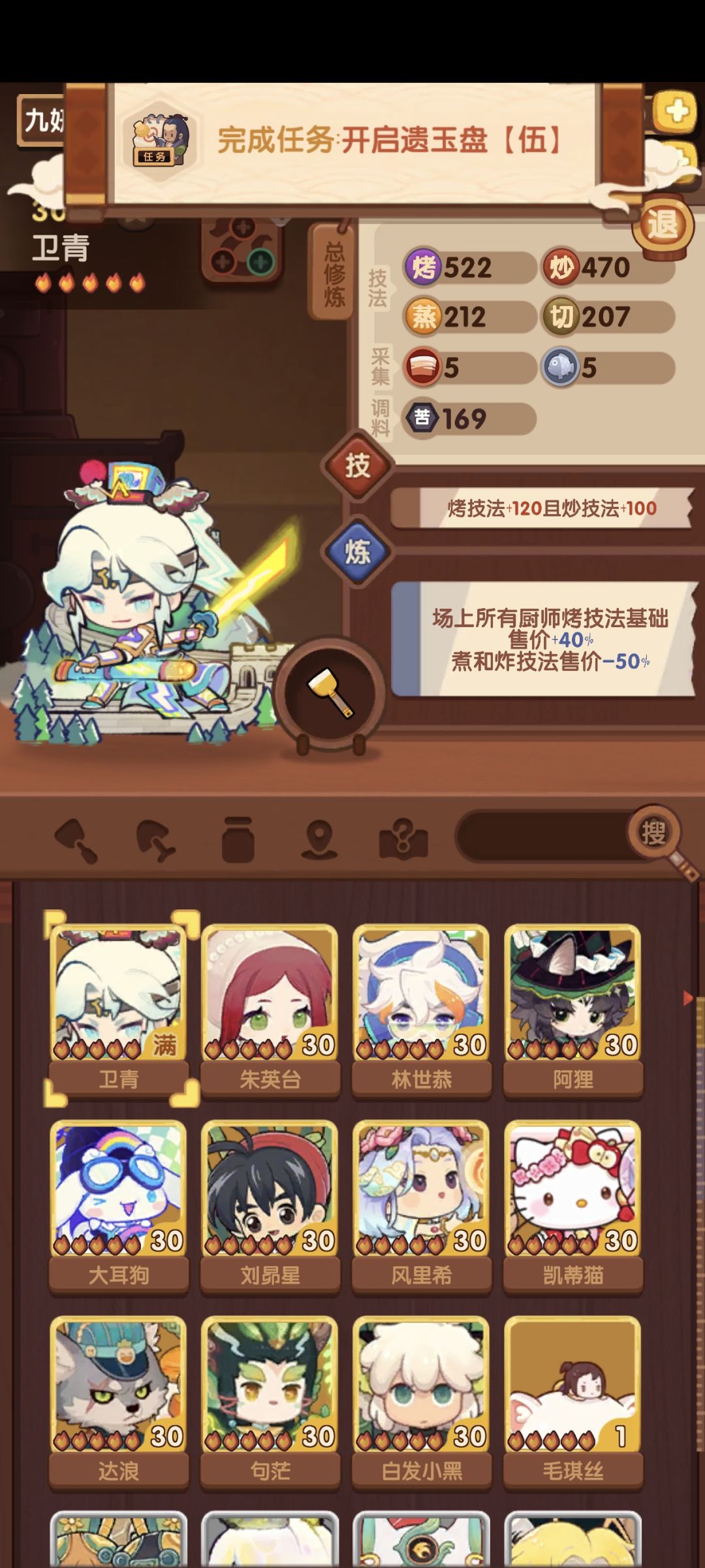 130天第一个五火修炼 3