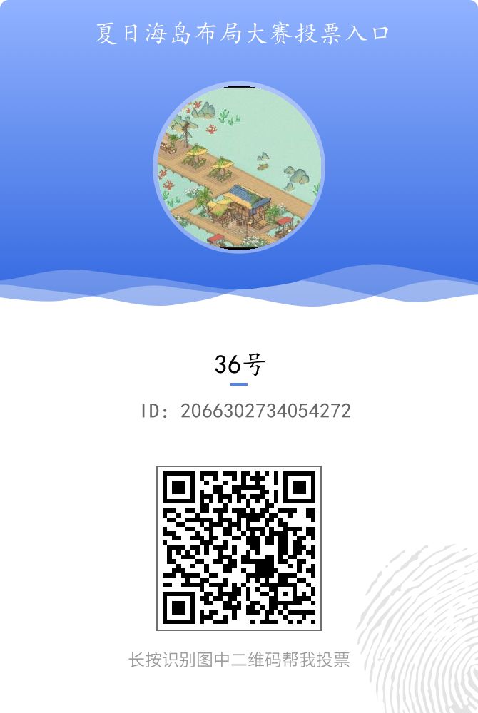 为小海岛拉票~ 1