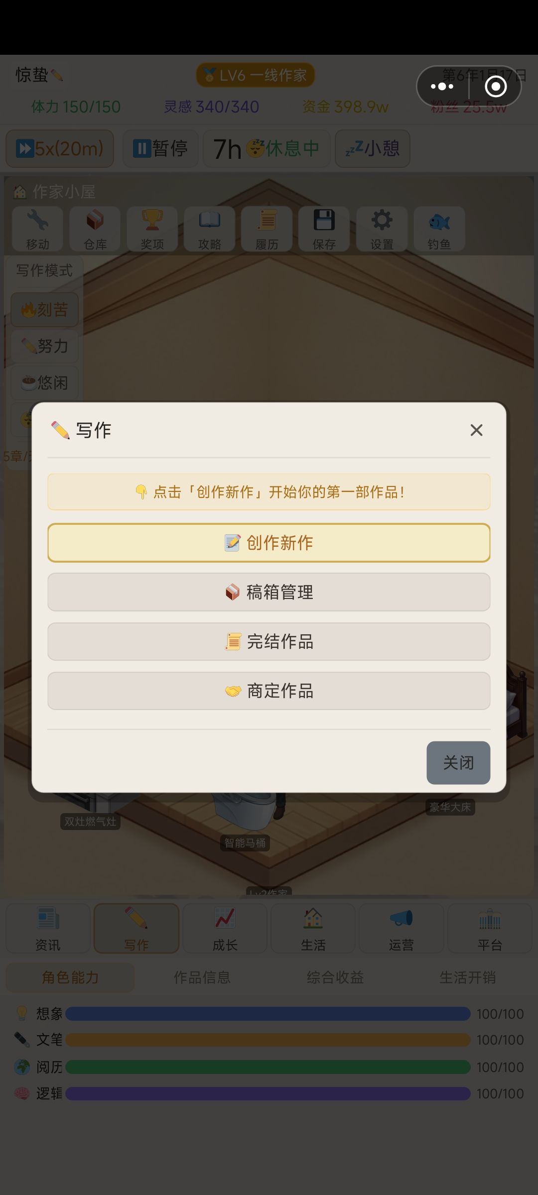 【攻略】教你如何使用商定作品,提高评分 3