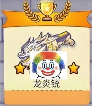 2025.09.29限定武器排行（欢迎大家投票）截图