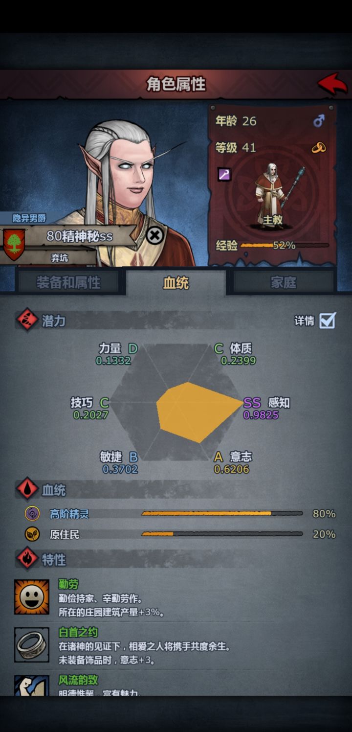 请教大佬，为什么传家宝意志会比感知高？截图