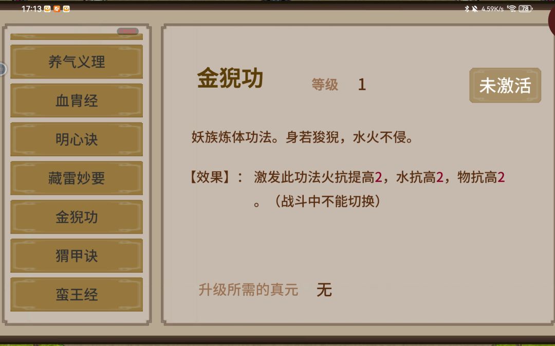 新功法都好猛 2