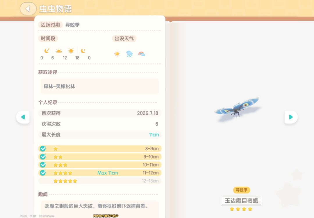 心动小镇寻鲸季捕虫攻略 3