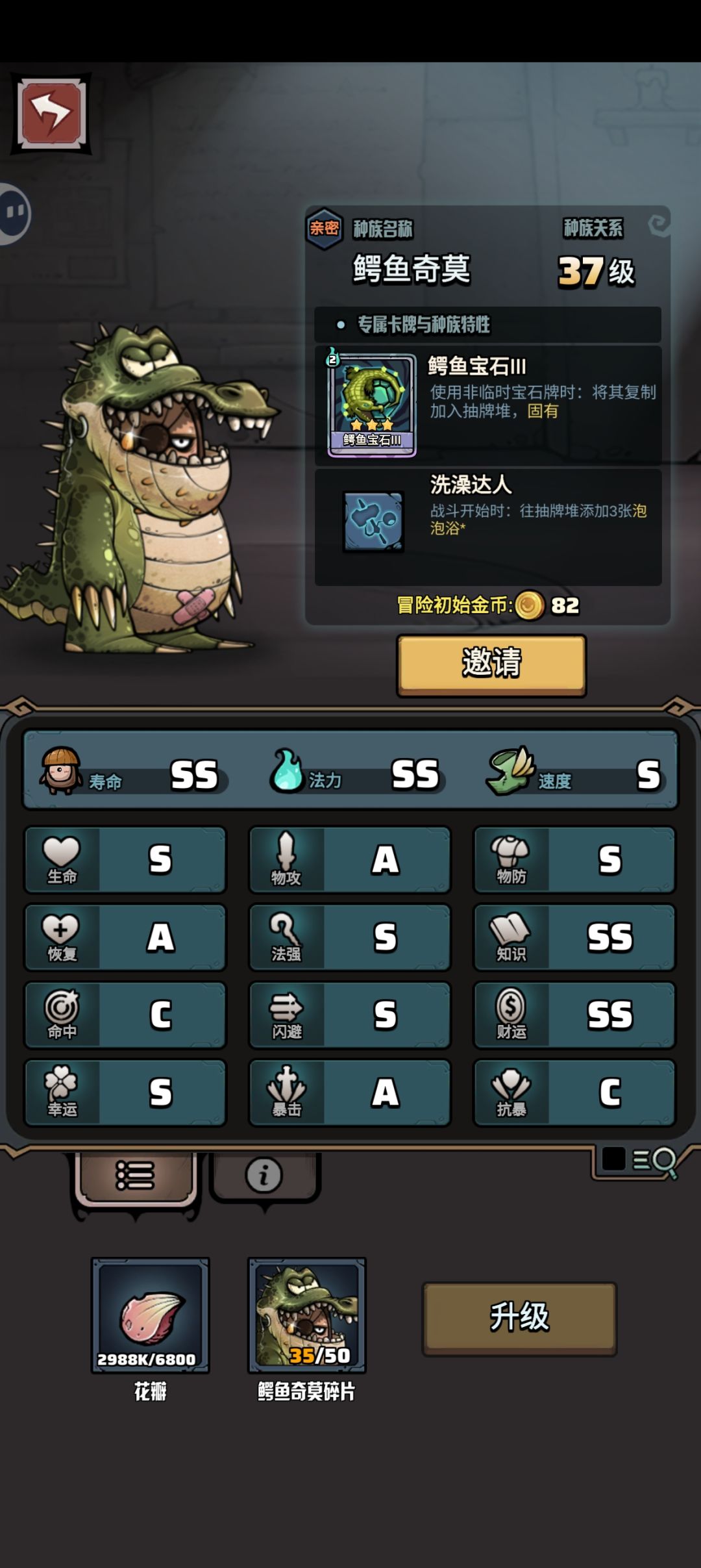 种族科普-鳄鱼奇莫（4.28修改）截图