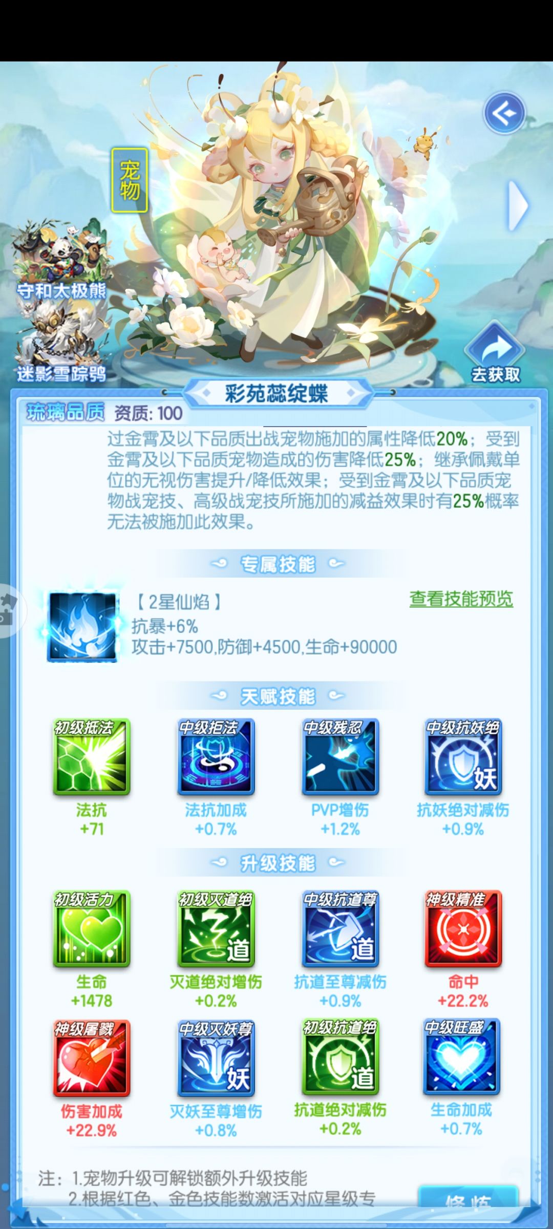 宠物技能怎么替换回来 1