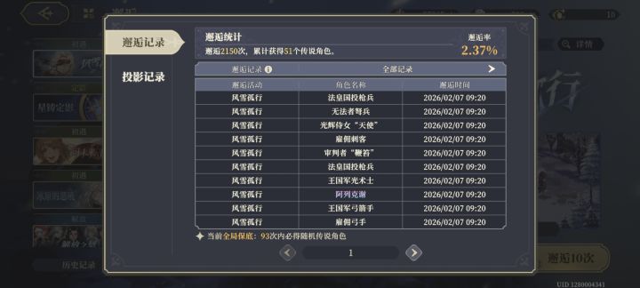 终于抽到阿列克谢了!截图